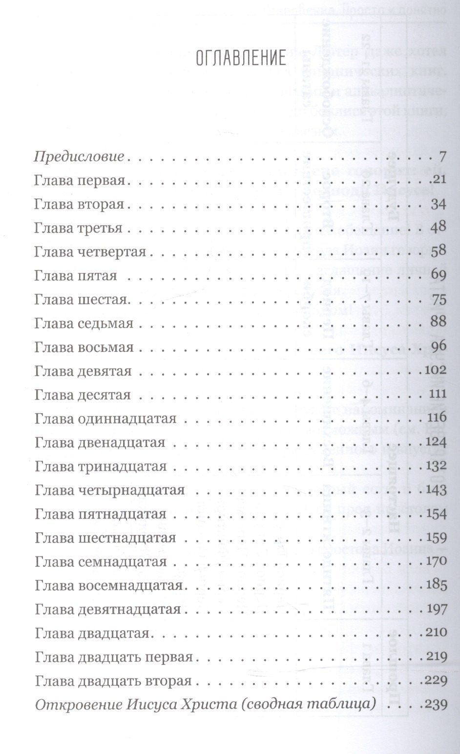 Откровение. Просто и понятно.