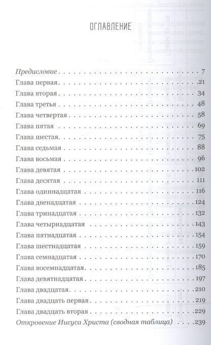Откровение. Просто и понятно.