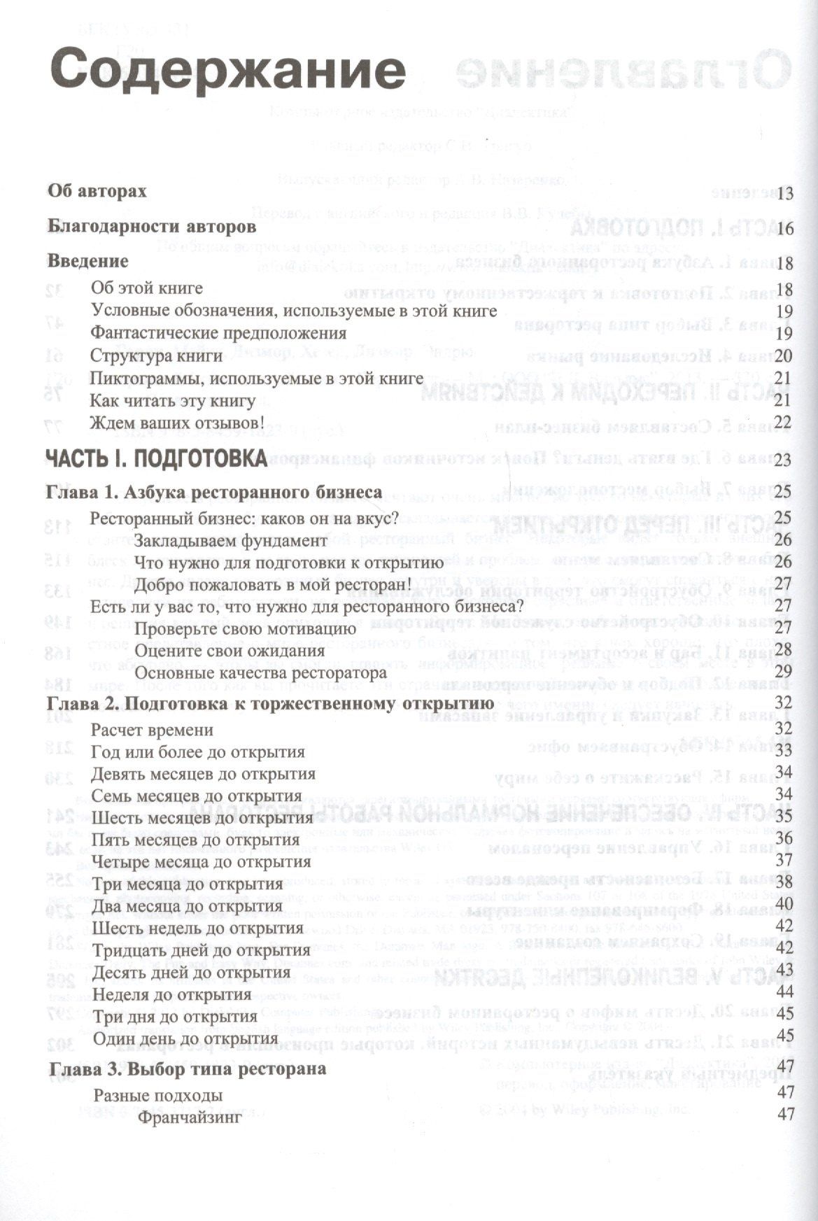 Майкл Гарви: Ресторанный бизнес для чайников