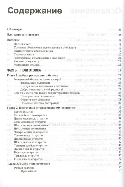 Майкл Гарви: Ресторанный бизнес для чайников