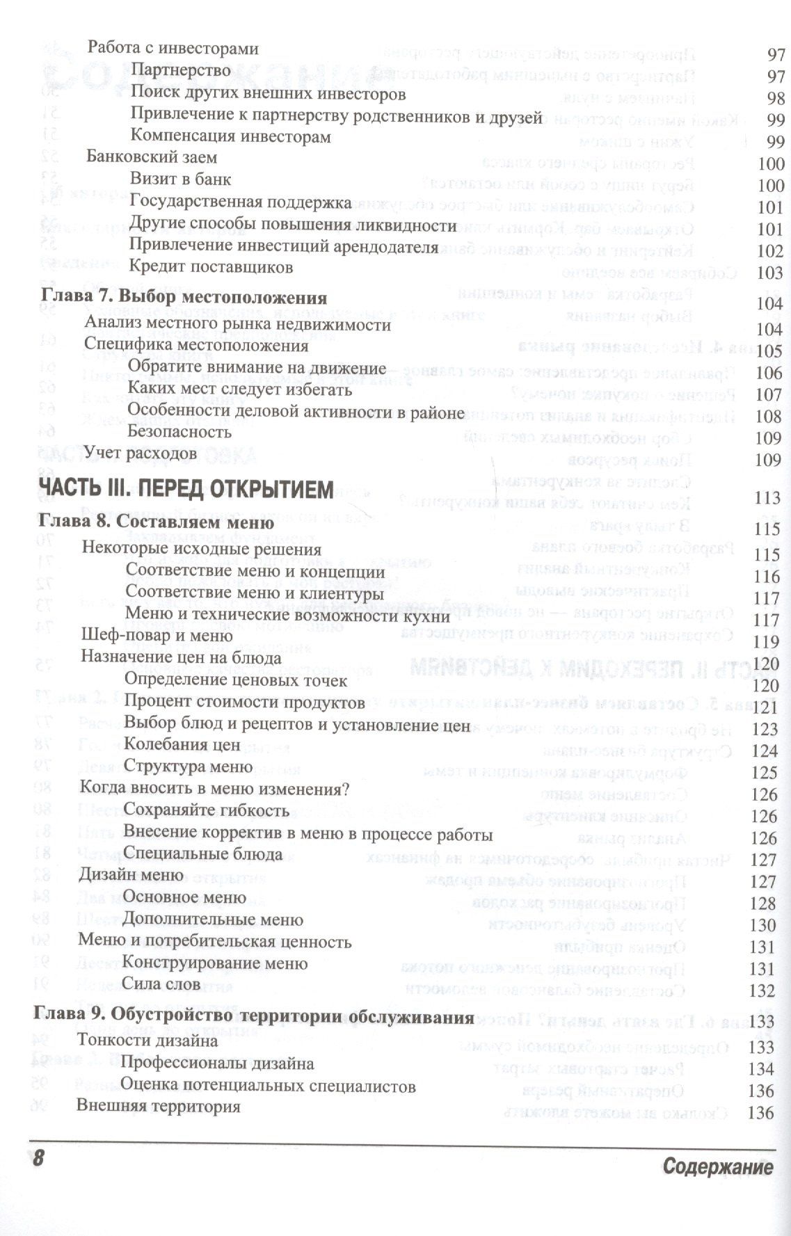 Майкл Гарви: Ресторанный бизнес для чайников