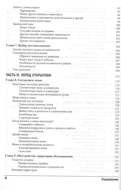 Майкл Гарви: Ресторанный бизнес для чайников