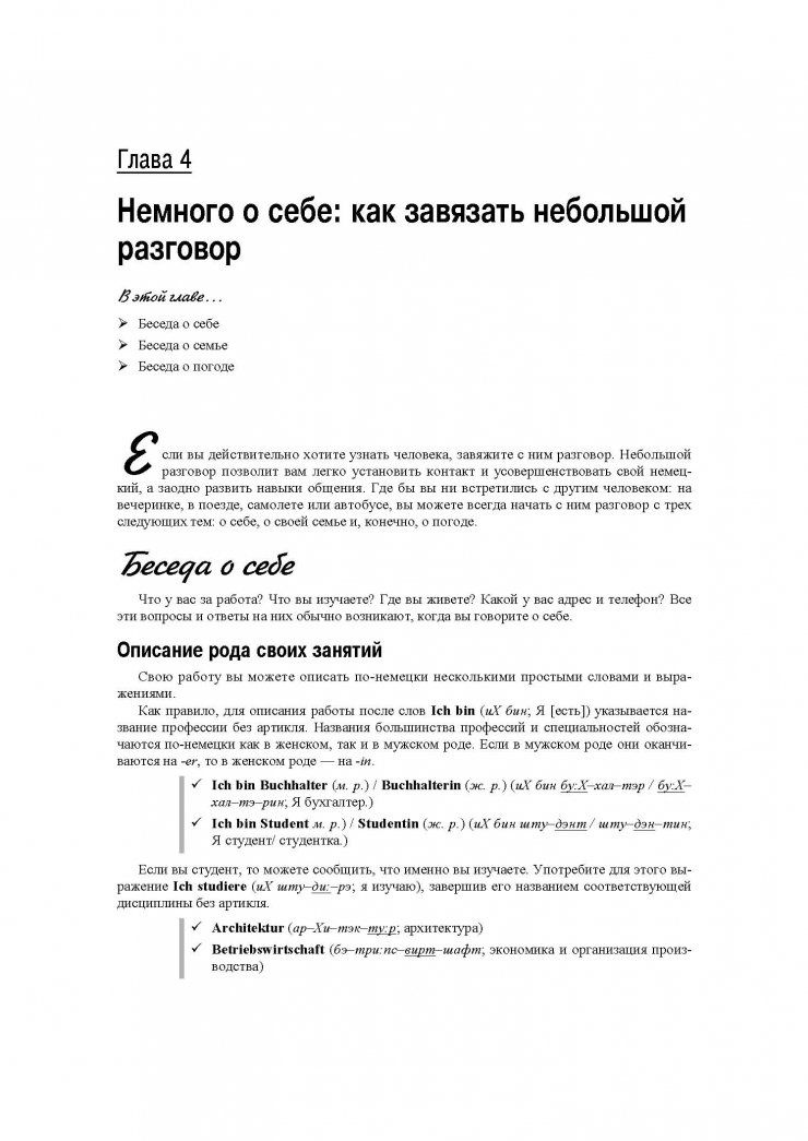 Анне Фокс: Немецкий язык для чайников
