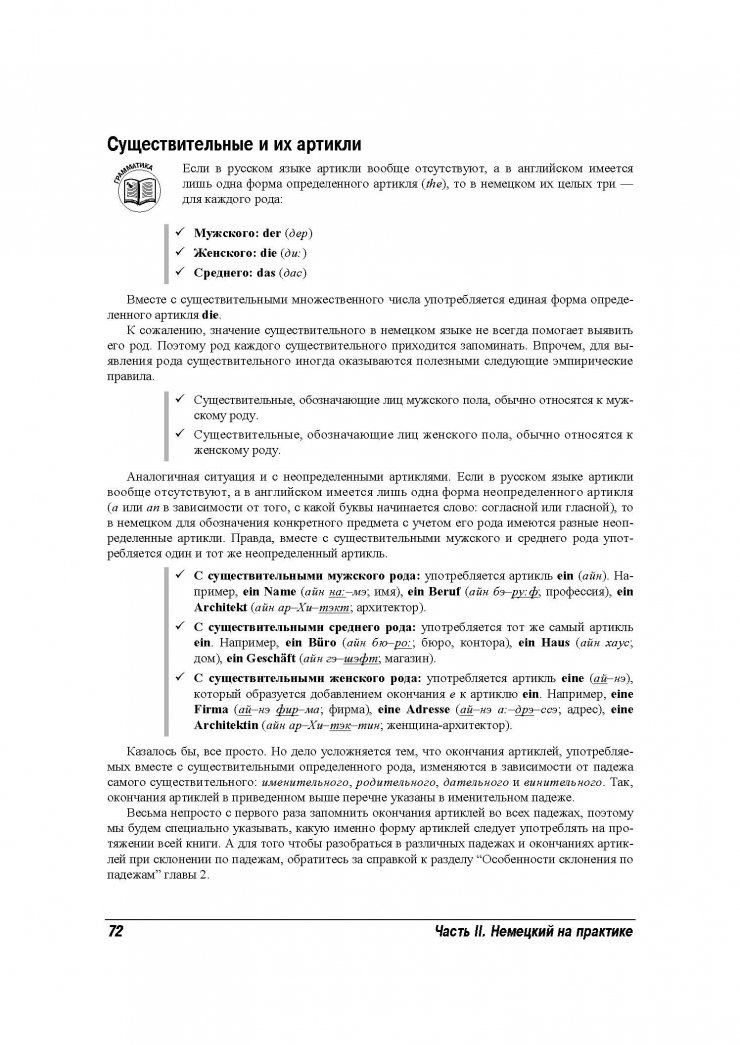 Анне Фокс: Немецкий язык для чайников
