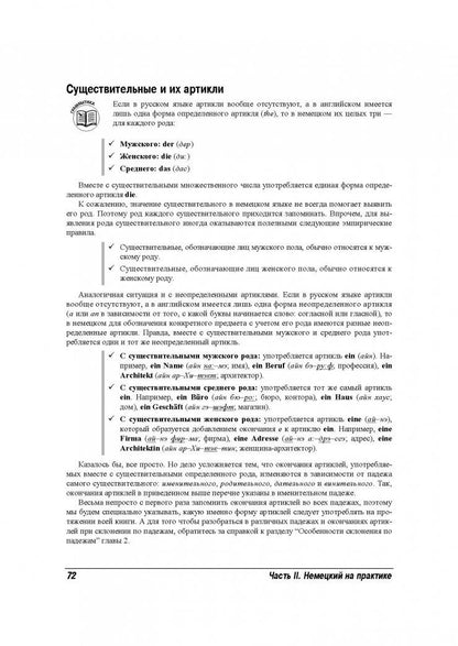 Анне Фокс: Немецкий язык для чайников