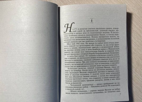 Васильев Львович: А зори здесь тихие... Завтра была война. В списках не значился
