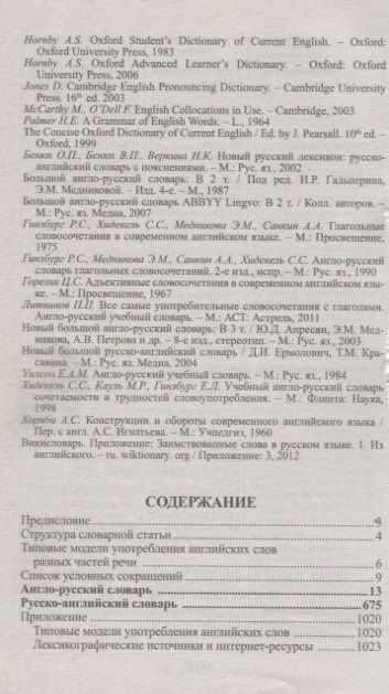 Алексей Винокуров: Англо-русский и русско-английский словарь. 100 тысяч слов