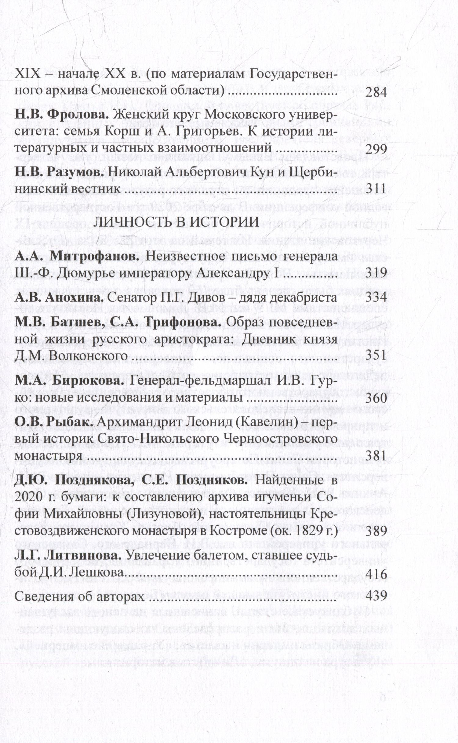 Чертковский исторический сборник. Выпуск IV. Российская империя: властные структуры, общество, историческая память