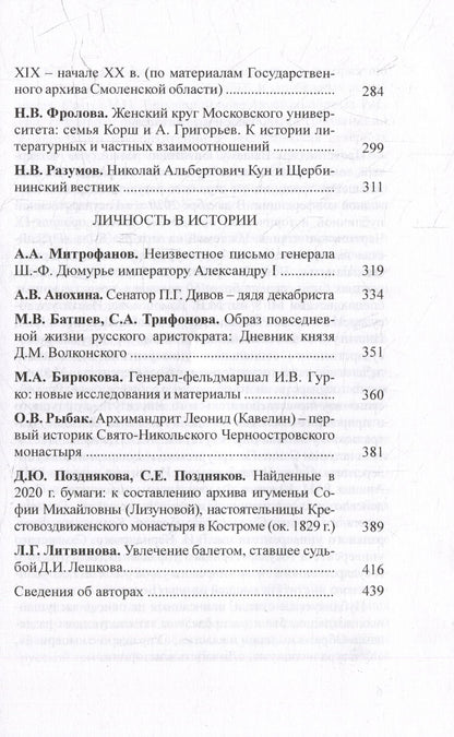 Чертковский исторический сборник. Выпуск IV. Российская империя: властные структуры, общество, историческая память