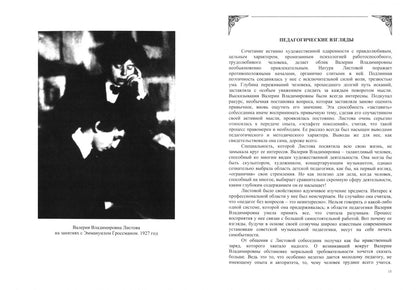 Елена Макуренкова: О педагогике В. В. Листовой