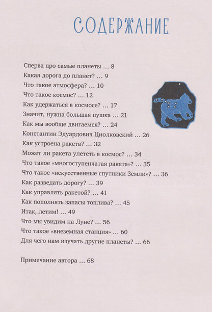 Планета Клушанцева