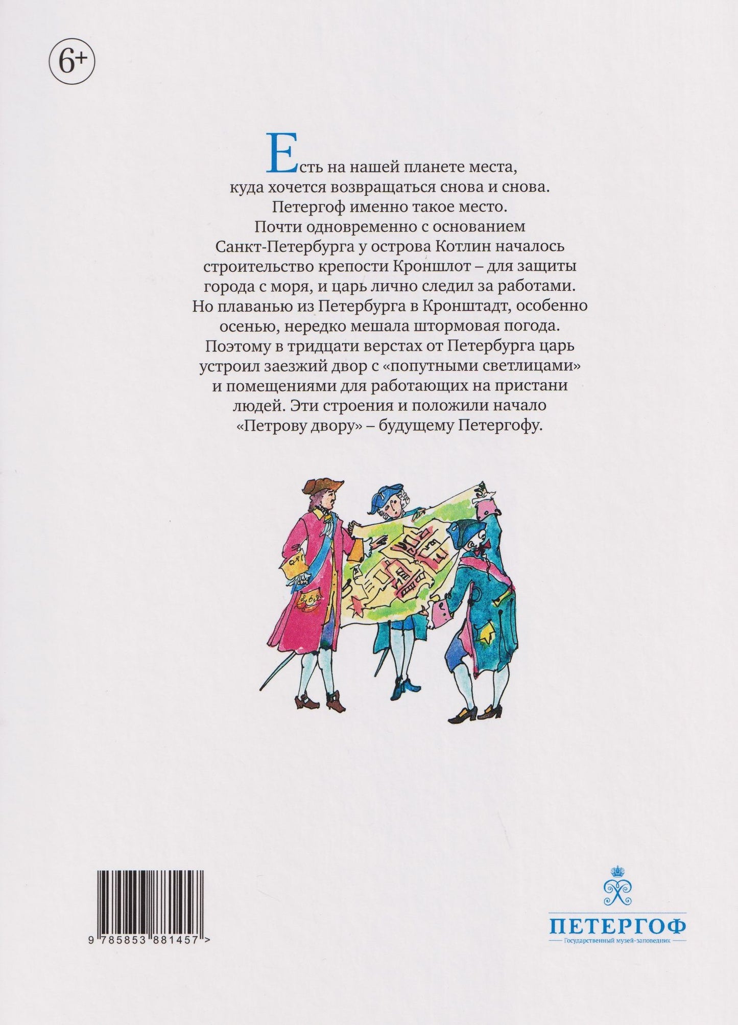 Сергей Махотин: Город хрустальных фонтанов. Прогулка по Петергофу