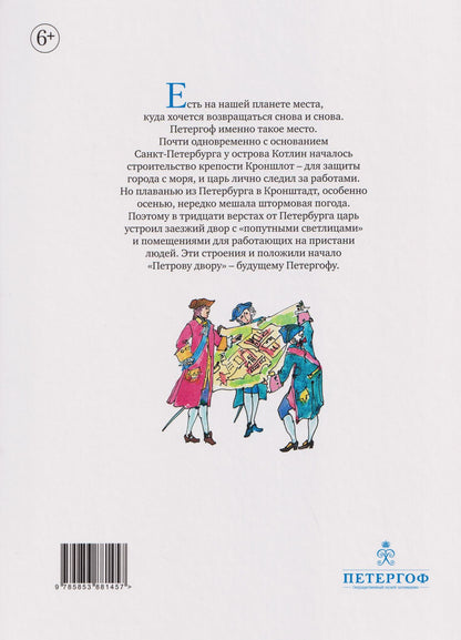 Сергей Махотин: Город хрустальных фонтанов. Прогулка по Петергофу