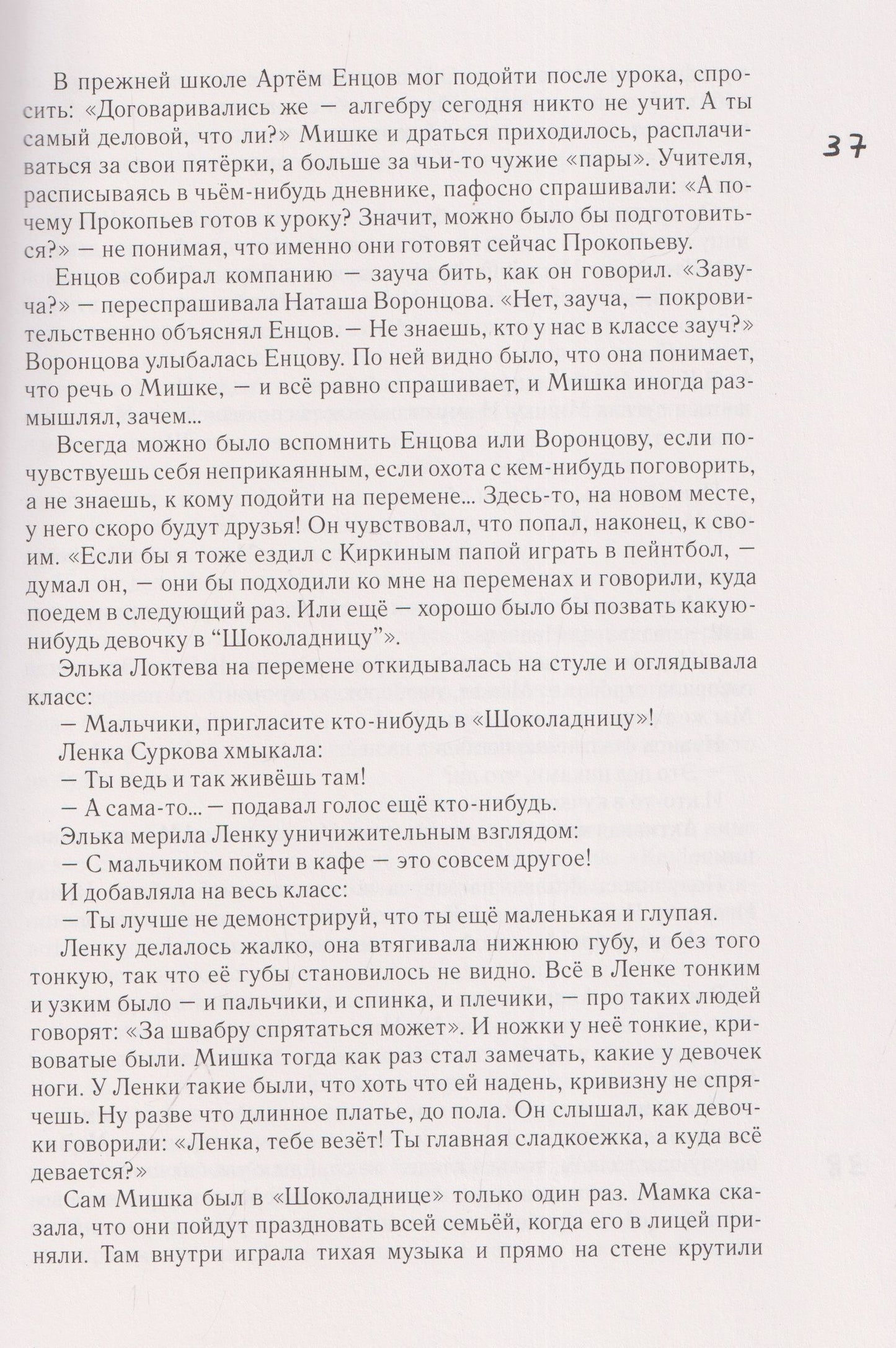 Евгения Басова: Подросток Ашим: повесть