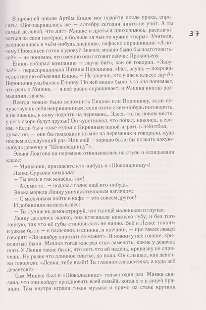 Евгения Басова: Подросток Ашим: повесть