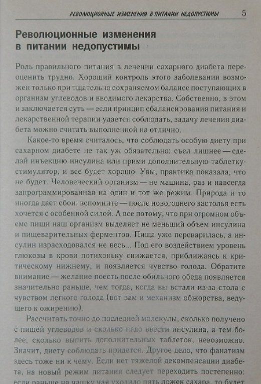 Татьяна Карамышева: Диета против диабета