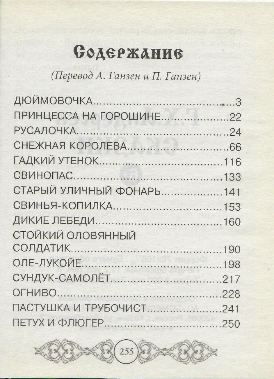 Ганс Андерсен: Сказки Г.Х.Андерсена