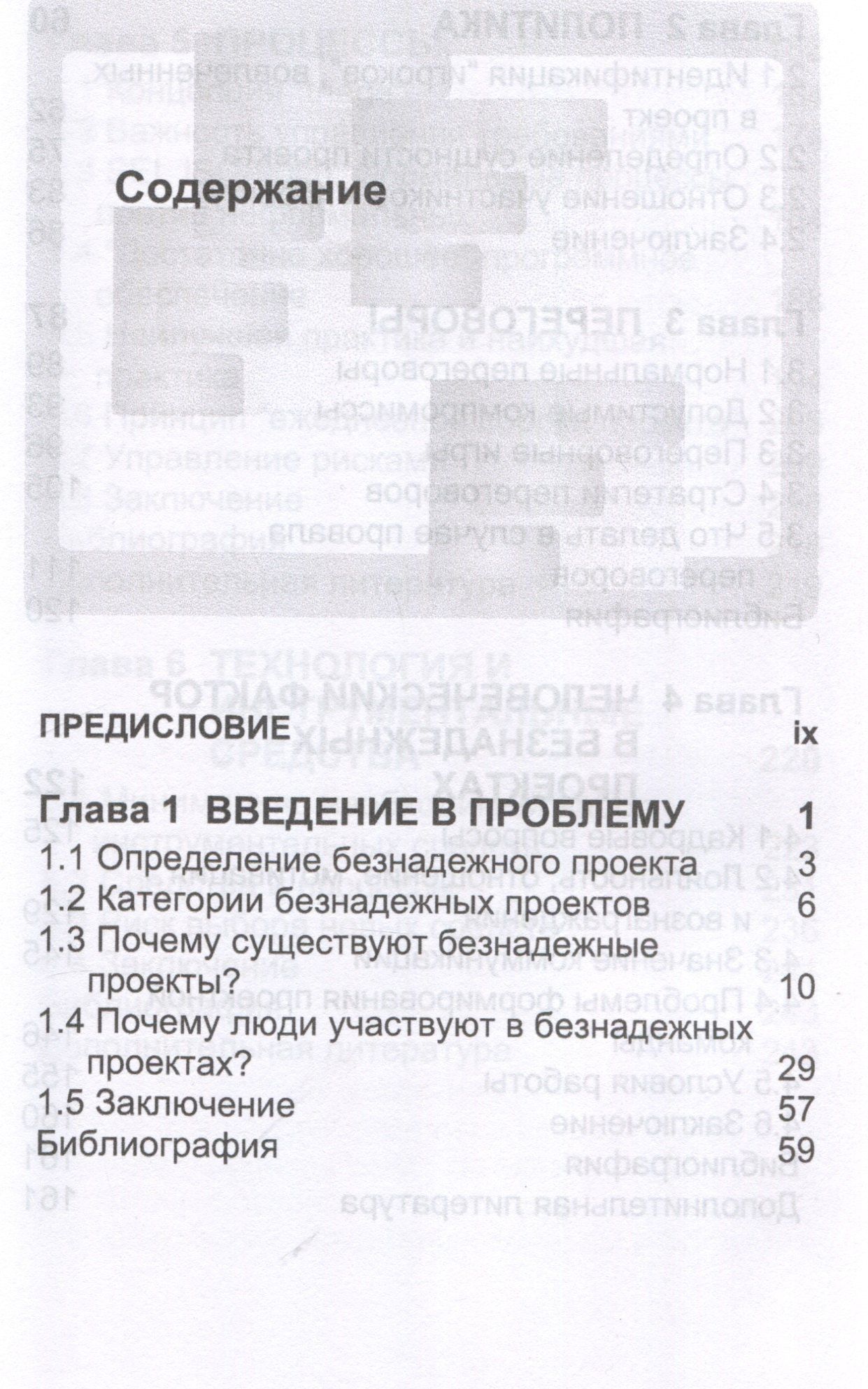 Эдвард Йордон: Путь камикадзе. Как разработчику программного обеспечения выжить в безнадежном проекте