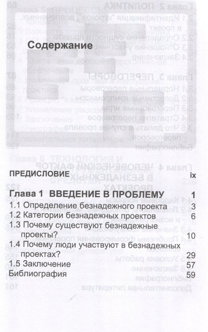 Эдвард Йордон: Путь камикадзе. Как разработчику программного обеспечения выжить в безнадежном проекте