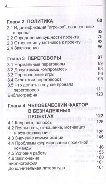 Эдвард Йордон: Путь камикадзе. Как разработчику программного обеспечения выжить в безнадежном проекте