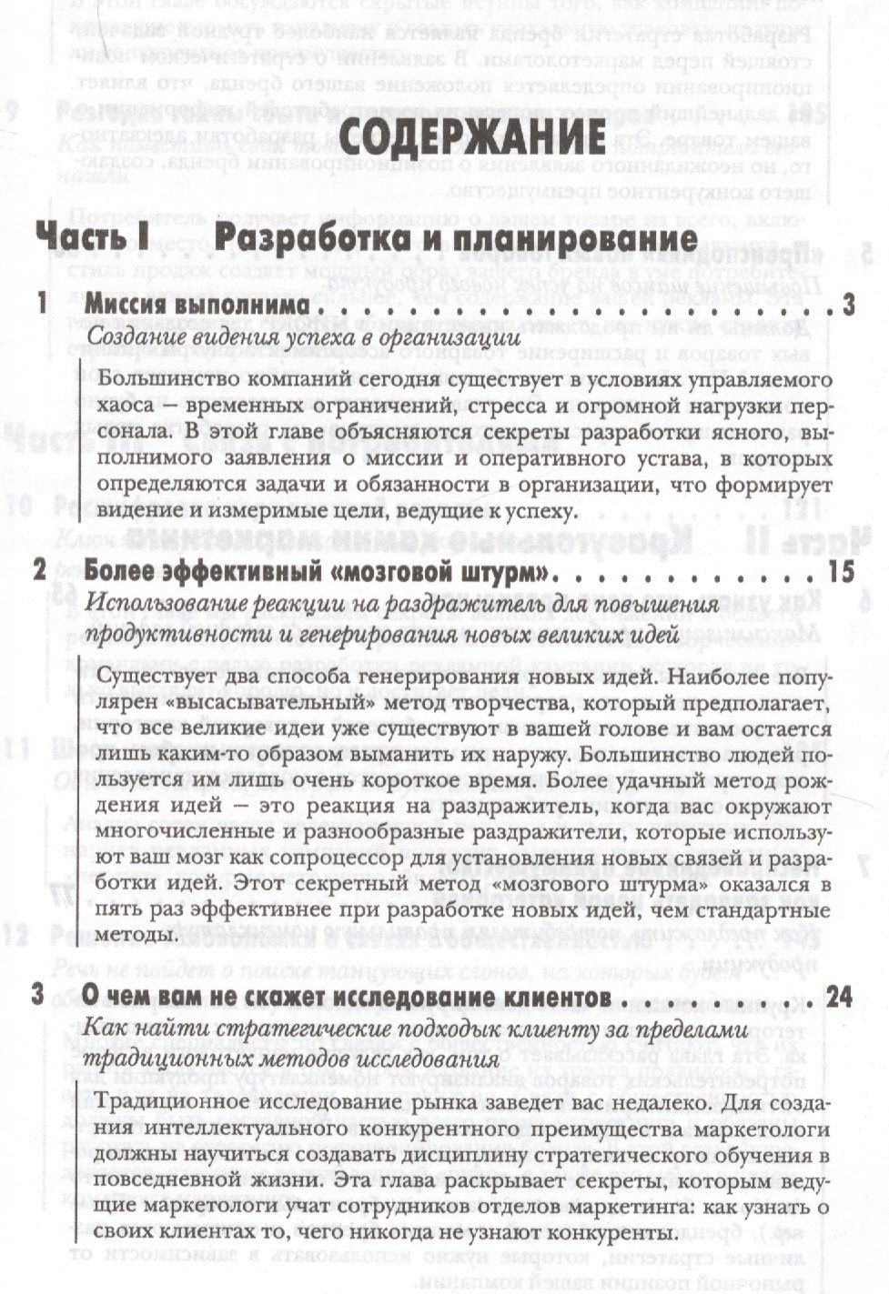 Эрик Шульц: Игра в маркетинг Как добиваются победы лучшие мировые компании (м) Шульц