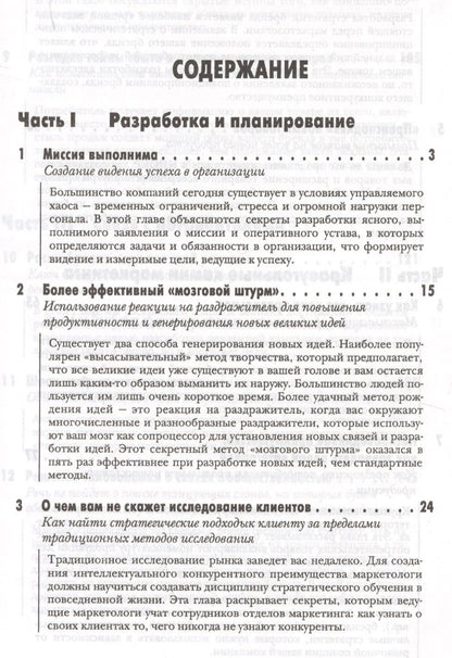 Эрик Шульц: Игра в маркетинг Как добиваются победы лучшие мировые компании (м) Шульц