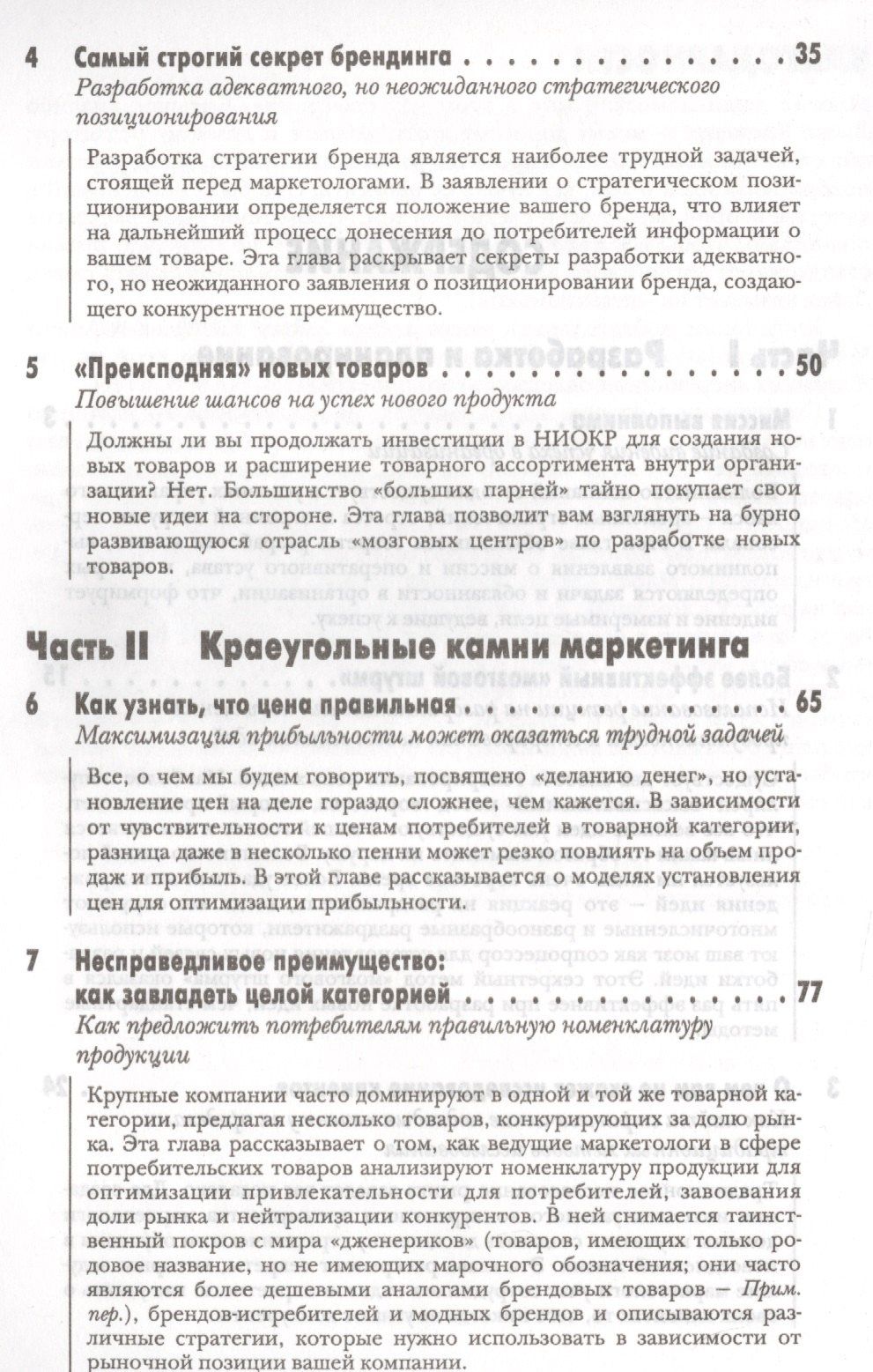 Эрик Шульц: Игра в маркетинг Как добиваются победы лучшие мировые компании (м) Шульц