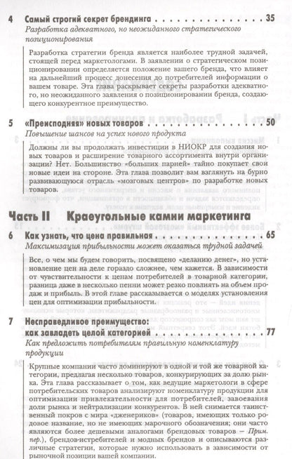 Эрик Шульц: Игра в маркетинг Как добиваются победы лучшие мировые компании (м) Шульц