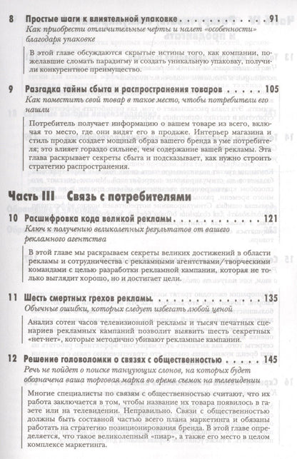 Эрик Шульц: Игра в маркетинг Как добиваются победы лучшие мировые компании (м) Шульц