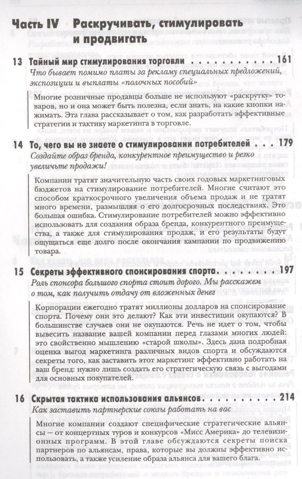 Эрик Шульц: Игра в маркетинг Как добиваются победы лучшие мировые компании (м) Шульц