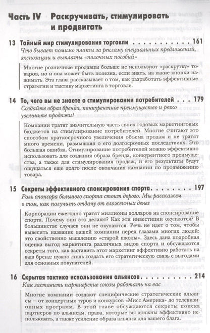 Эрик Шульц: Игра в маркетинг Как добиваются победы лучшие мировые компании (м) Шульц