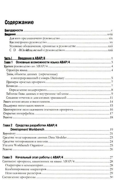 Рюдигер Кречмер: Разработка приложений SAP R/3 на языке АВАР/4 (+ CD-ROM)