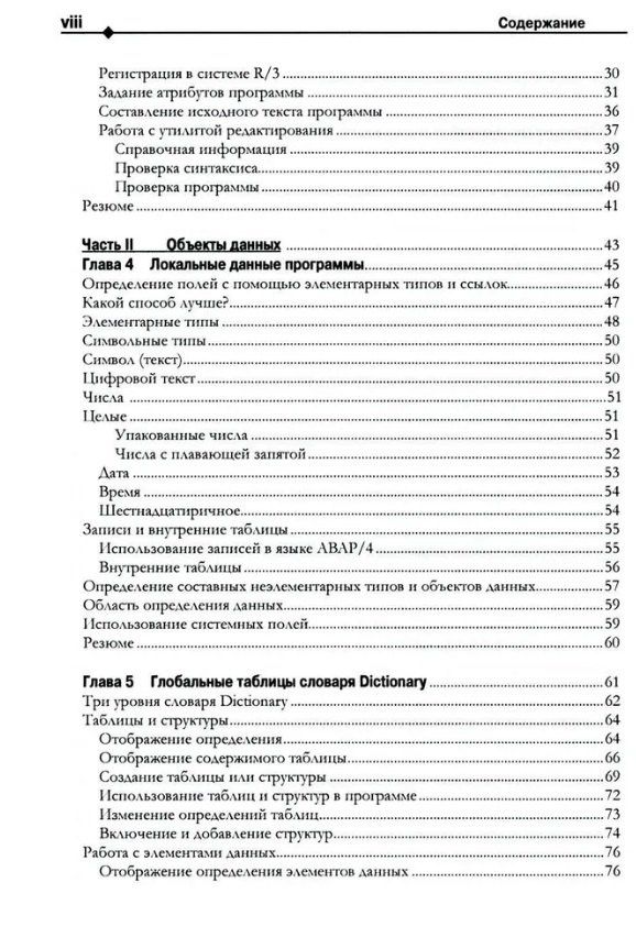 Рюдигер Кречмер: Разработка приложений SAP R/3 на языке АВАР/4 (+ CD-ROM)