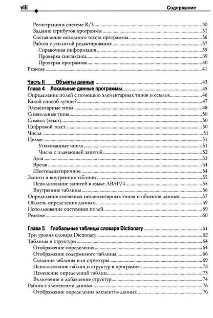 Рюдигер Кречмер: Разработка приложений SAP R/3 на языке АВАР/4 (+ CD-ROM)