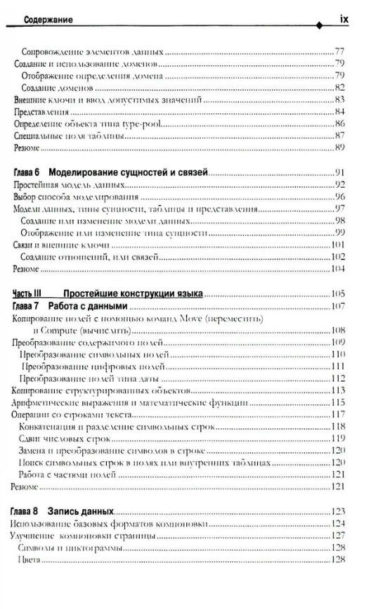 Рюдигер Кречмер: Разработка приложений SAP R/3 на языке АВАР/4 (+ CD-ROM)