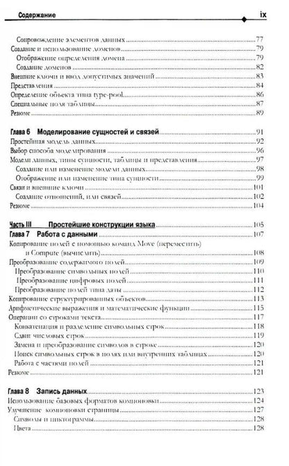 Рюдигер Кречмер: Разработка приложений SAP R/3 на языке АВАР/4 (+ CD-ROM)