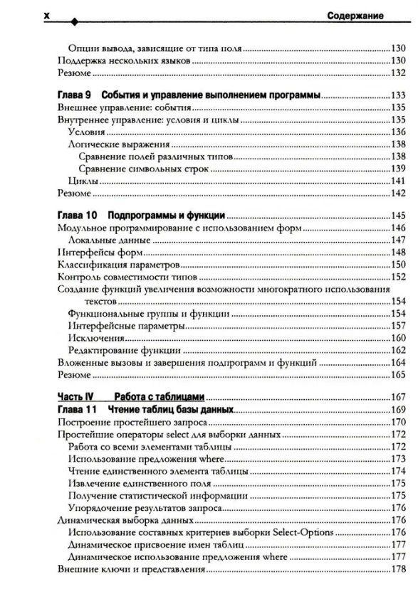 Рюдигер Кречмер: Разработка приложений SAP R/3 на языке АВАР/4 (+ CD-ROM)