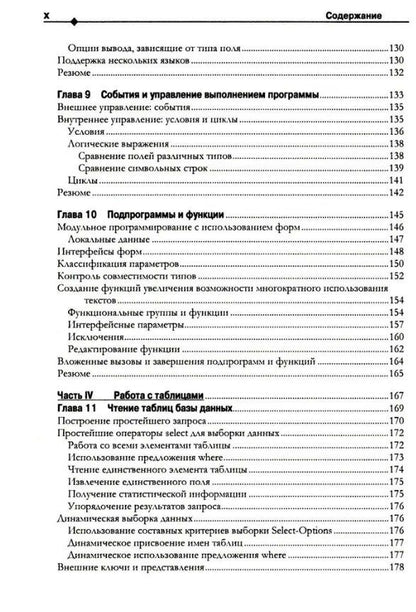 Рюдигер Кречмер: Разработка приложений SAP R/3 на языке АВАР/4 (+ CD-ROM)