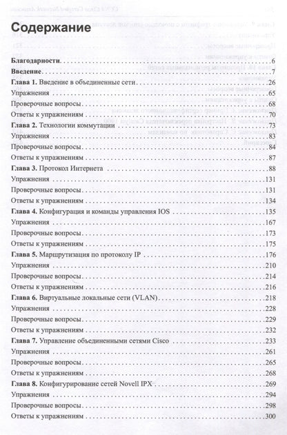 Тодд Леммл: CCNA: Cisco Certified Network Associate
