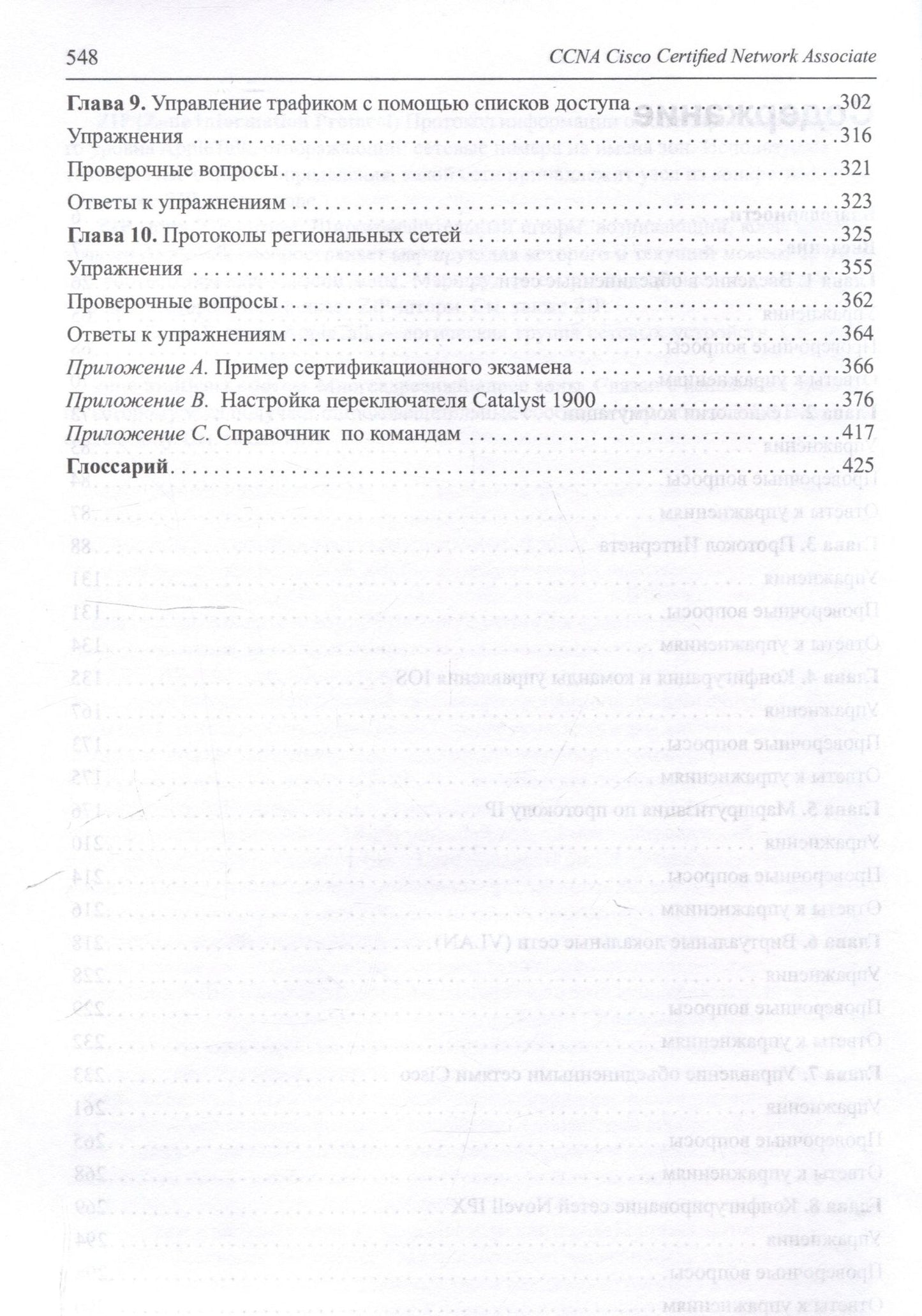 Тодд Леммл: CCNA: Cisco Certified Network Associate