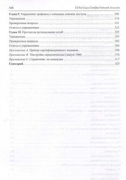 Тодд Леммл: CCNA: Cisco Certified Network Associate