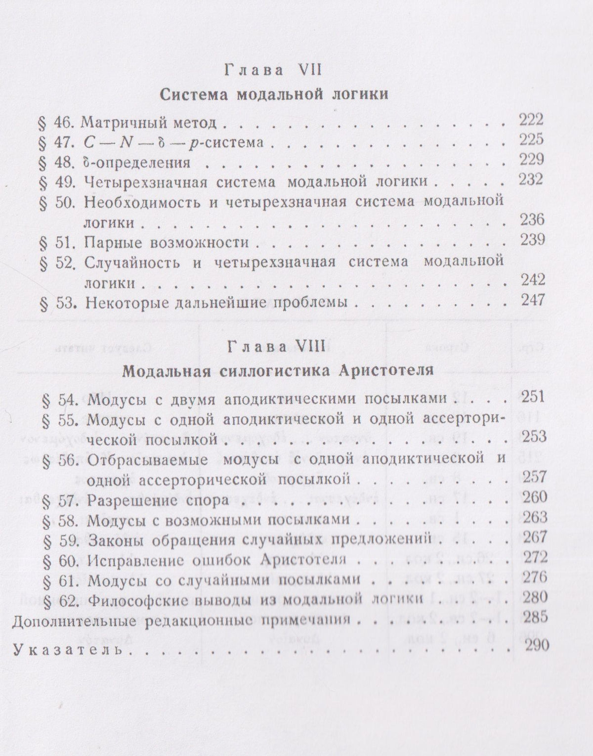 Ян Лукасевич: Аристотелевская силлогистика с точки зрения современной формальной логики
