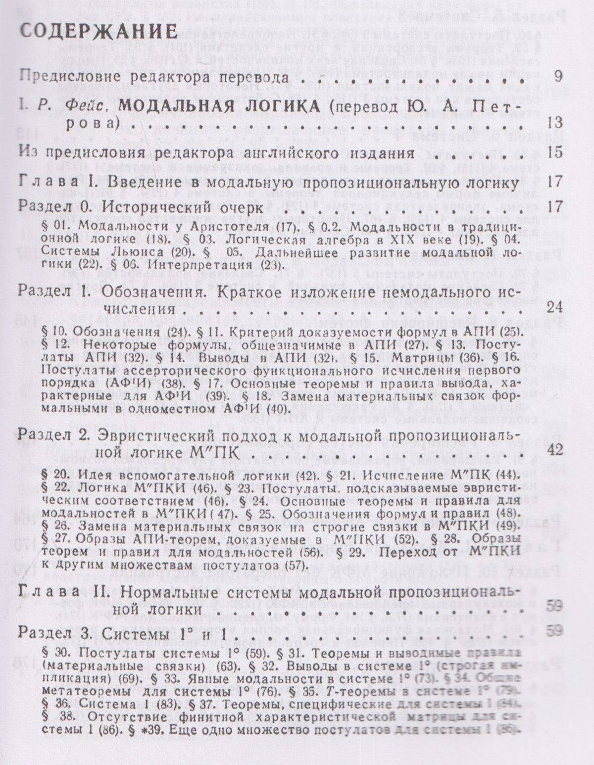 Роберт Фейс: Модальная логика