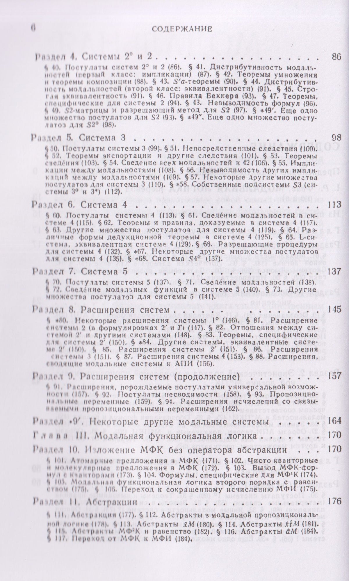 Роберт Фейс: Модальная логика