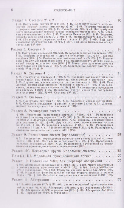 Роберт Фейс: Модальная логика