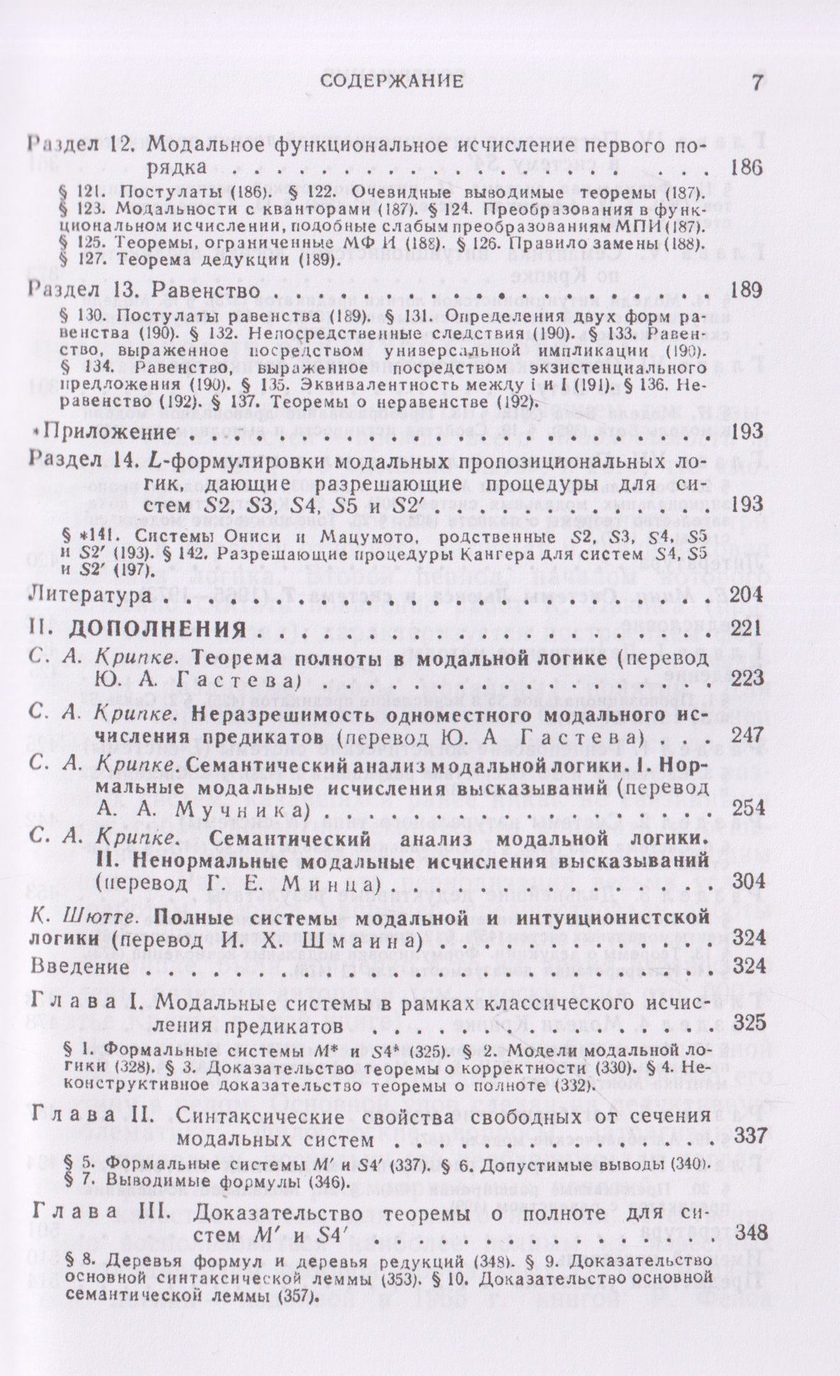 Роберт Фейс: Модальная логика