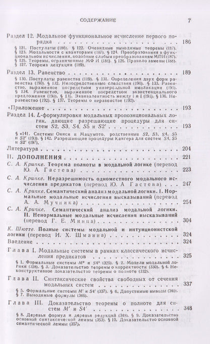 Роберт Фейс: Модальная логика