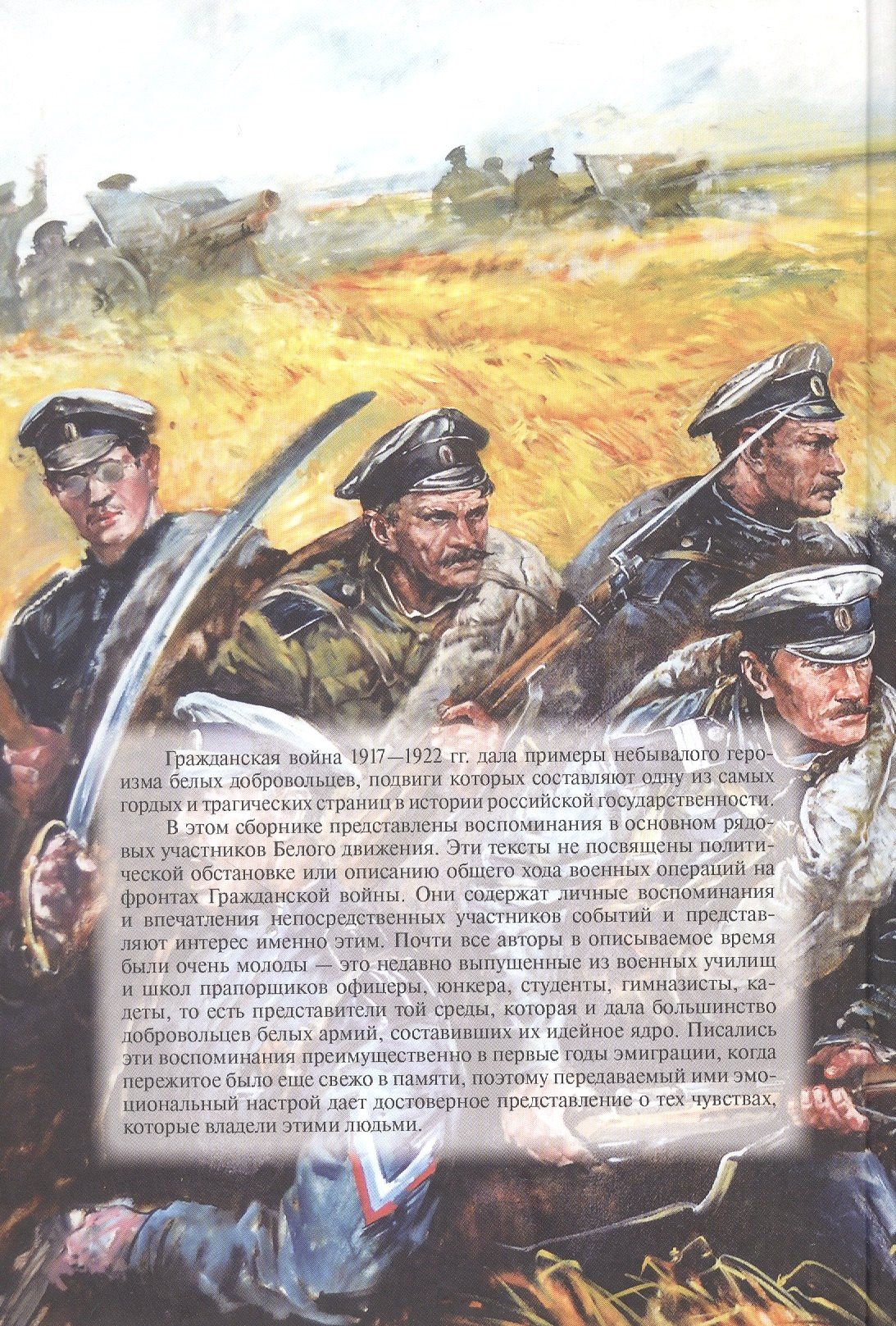 Сипливый Г.Н.: "Свет во тьме..." В борьбе за Россию. 1917-1922