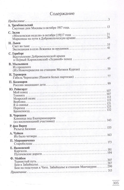 Сипливый Г.Н.: "Свет во тьме..." В борьбе за Россию. 1917-1922