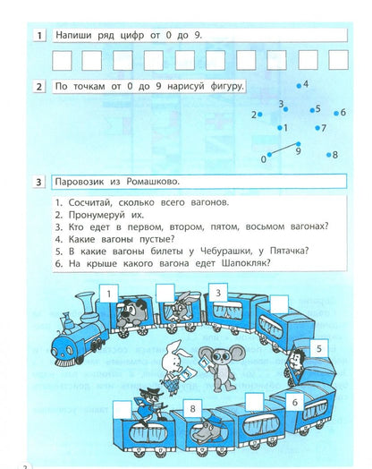 Татьяна Волкова: Информатика. 1 класс. Учебник. Часть 2